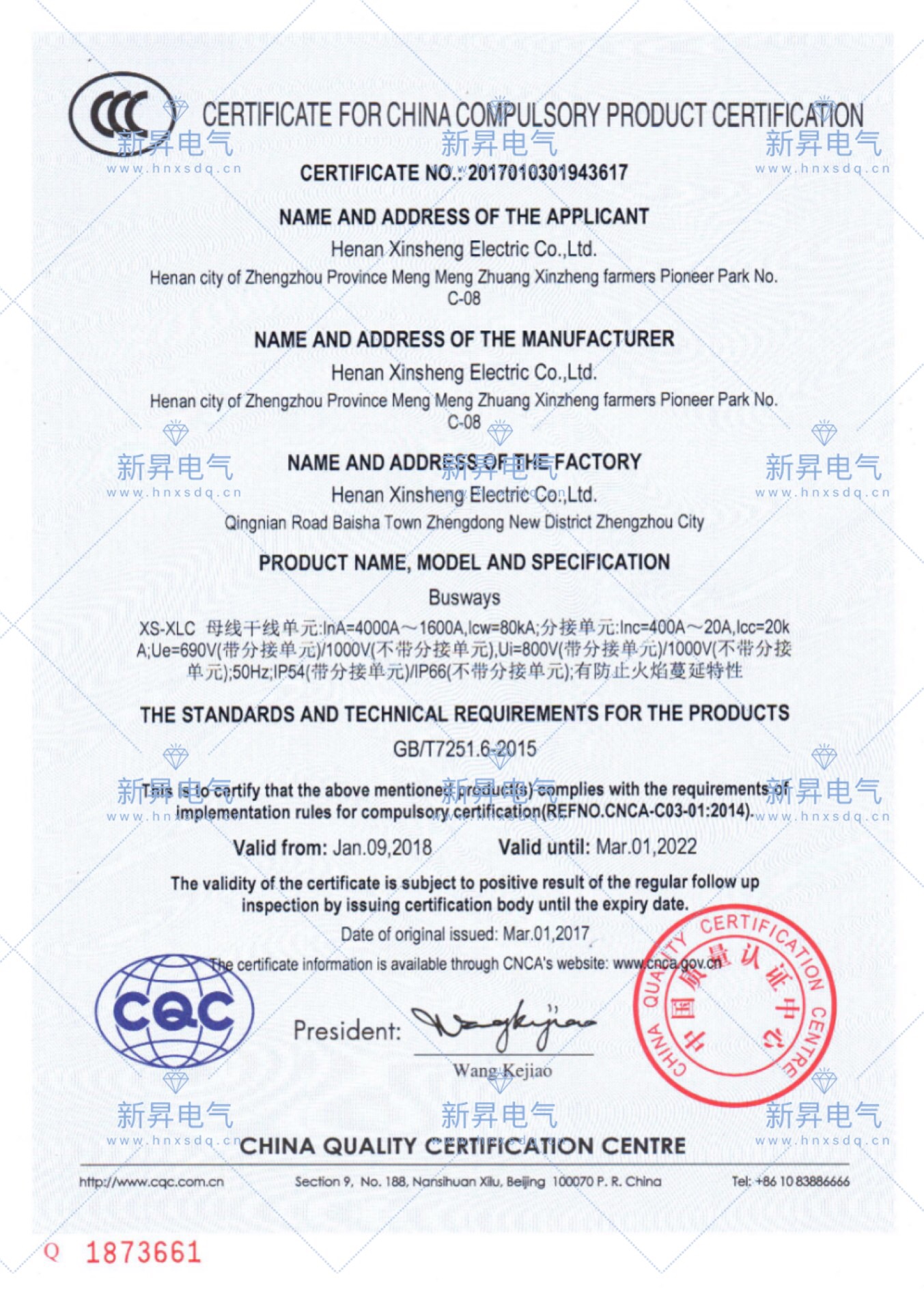 CQC认证2