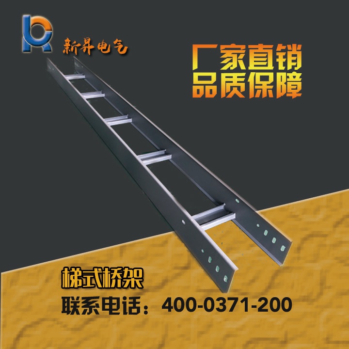  梯式电缆桥架