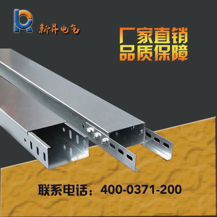 槽式电缆桥架