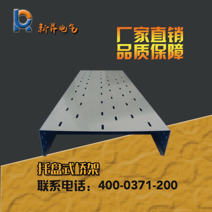 托盘式桥架